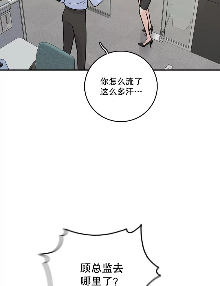 《请守护我》10.俱乐部打人事件 第96页