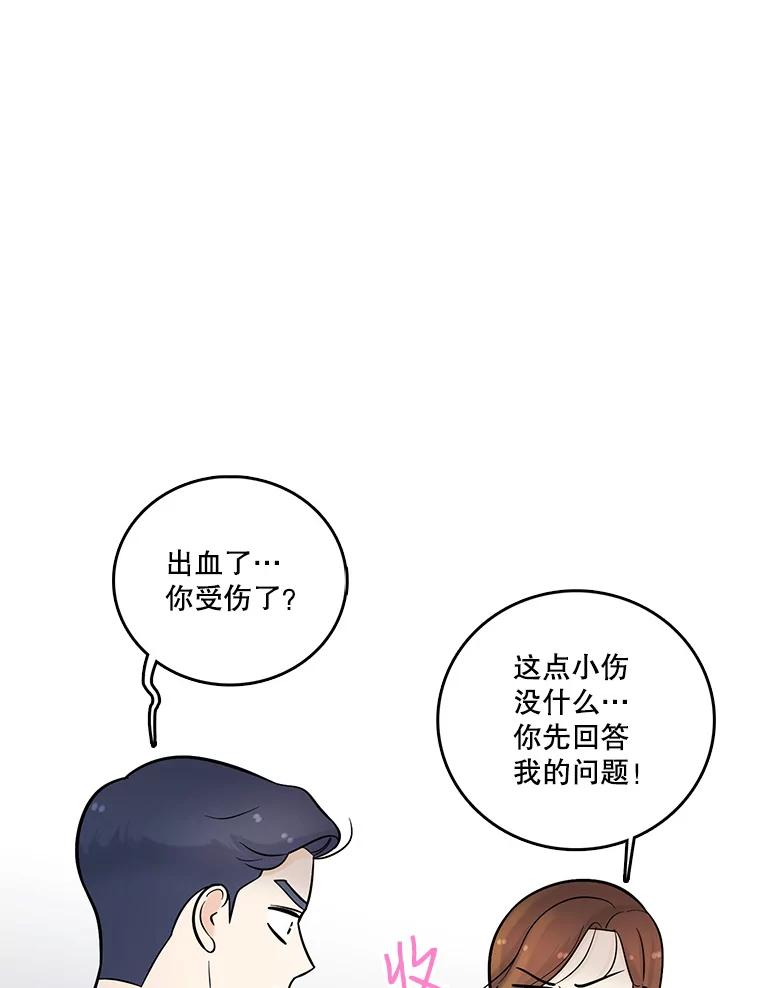 《请守护我》10.俱乐部打人事件 第34页