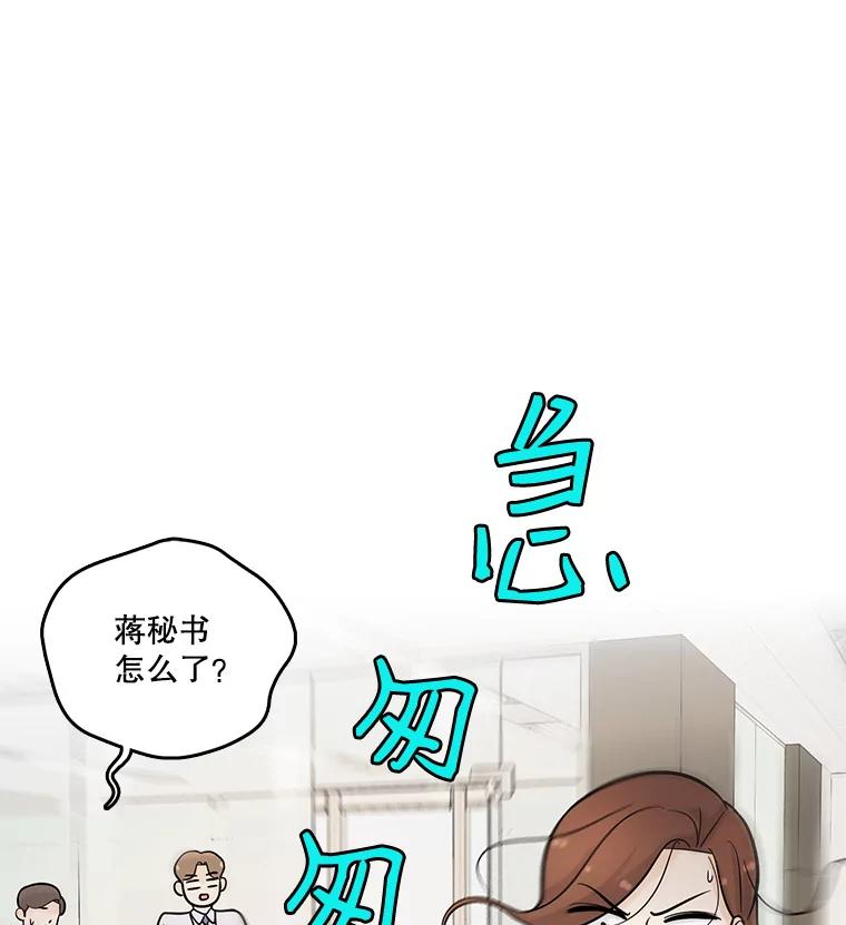 《请守护我》10.俱乐部打人事件 第98页
