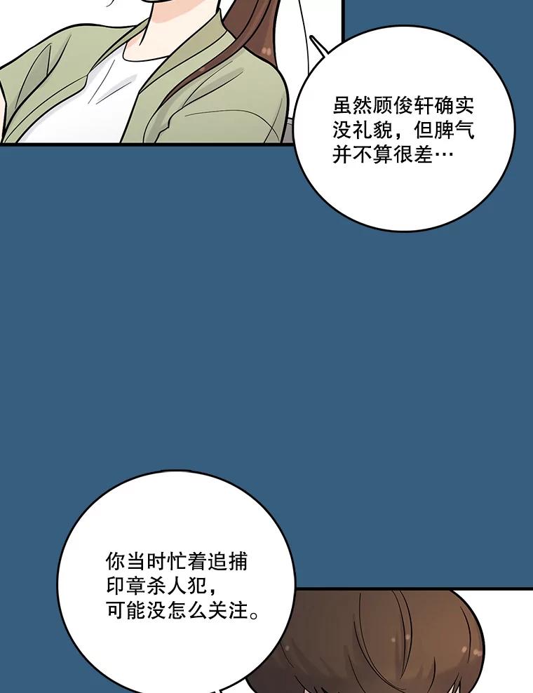 《请守护我》10.俱乐部打人事件 第56页