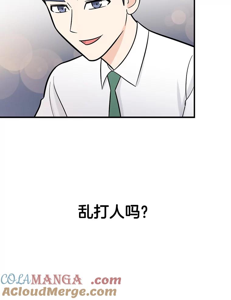 《请守护我》10.俱乐部打人事件 第65页