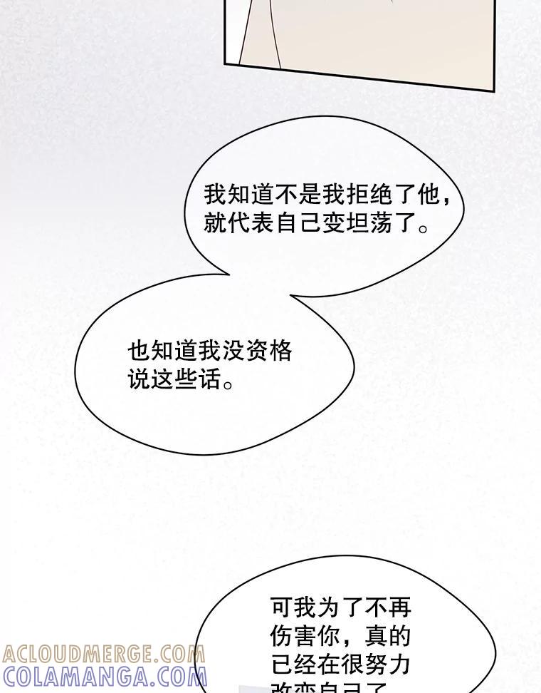 《触发嫉妒》111.我还喜欢你 第109页