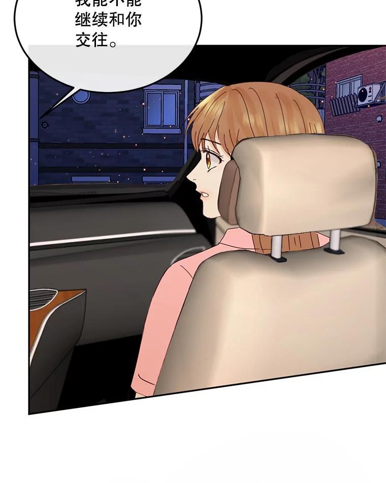 《触发嫉妒》111.我还喜欢你 第76页