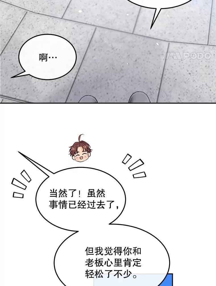 《触发嫉妒》111.我还喜欢你 第54页