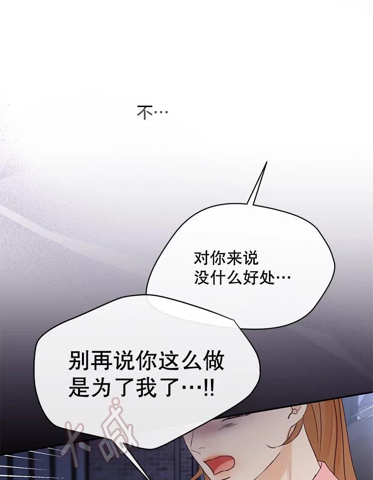 《触发嫉妒》111.我还喜欢你 第95页