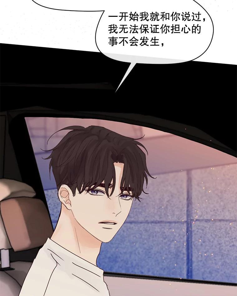 《触发嫉妒》111.我还喜欢你 第79页