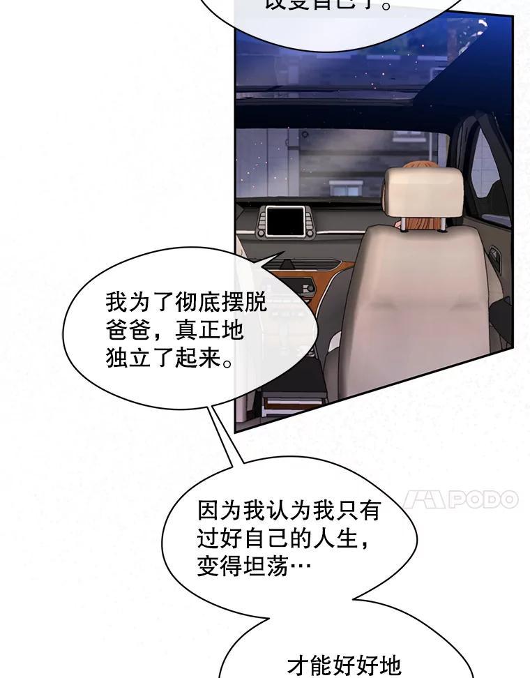 《触发嫉妒》111.我还喜欢你 第110页