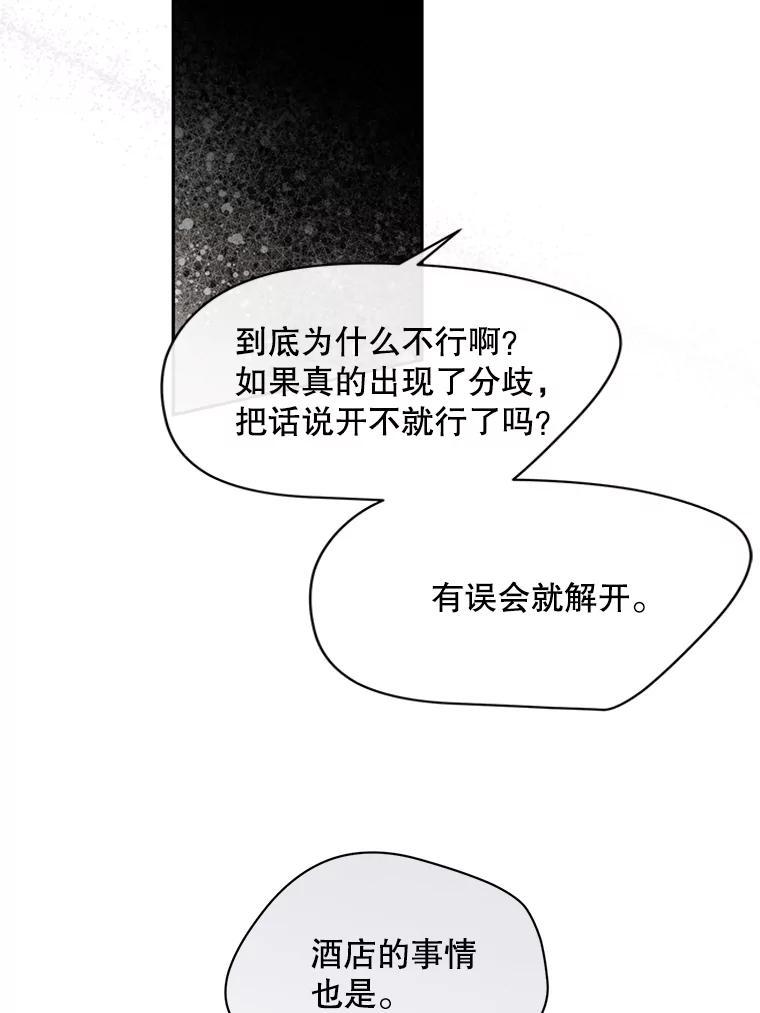 《触发嫉妒》111.我还喜欢你 第102页