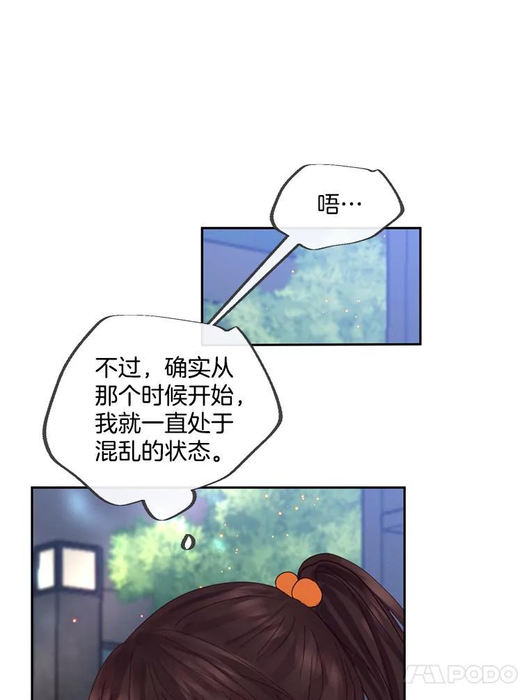 《触发嫉妒》111.我还喜欢你 第50页