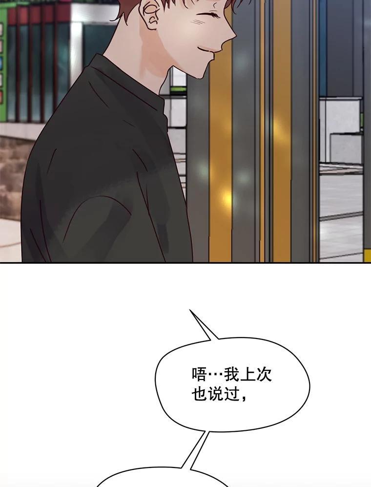 《触发嫉妒》111.我还喜欢你 第42页