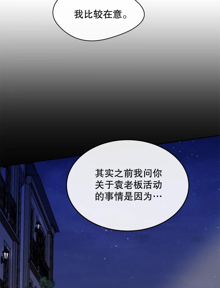 《触发嫉妒》111.我还喜欢你 第43页