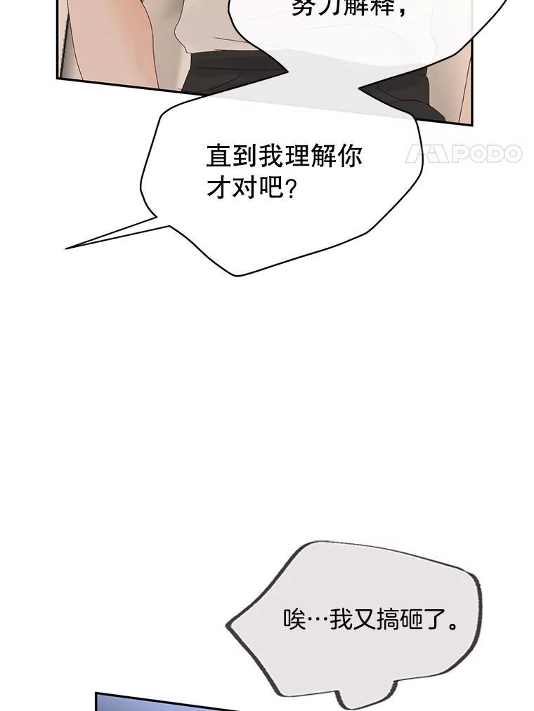《触发嫉妒》111.我还喜欢你 第104页
