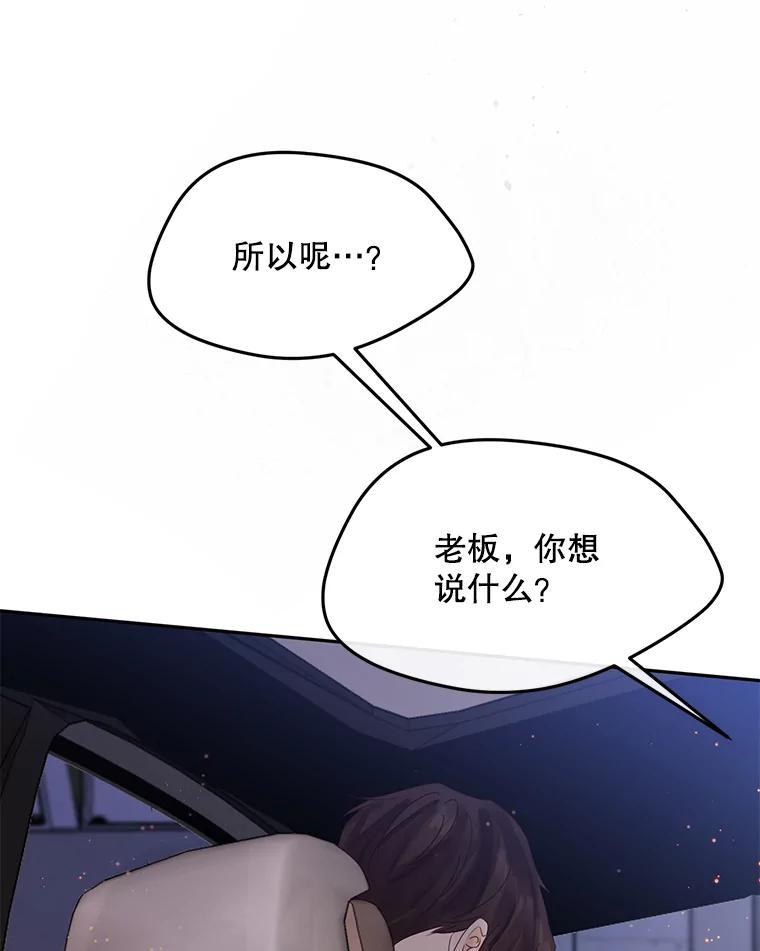《触发嫉妒》111.我还喜欢你 第83页