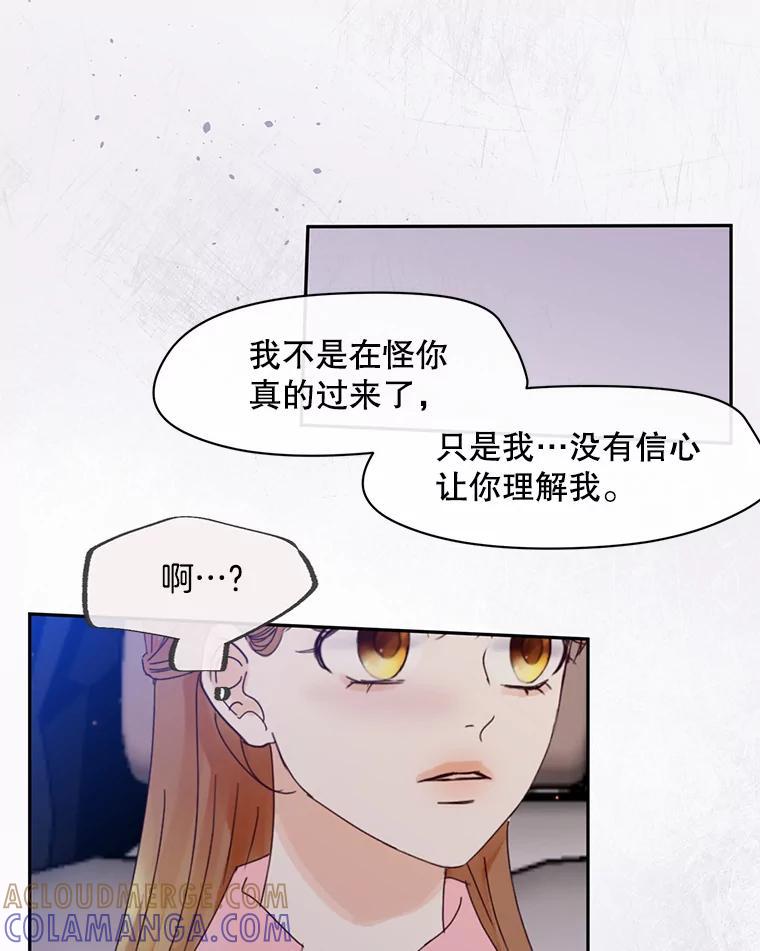 《触发嫉妒》111.我还喜欢你 第81页