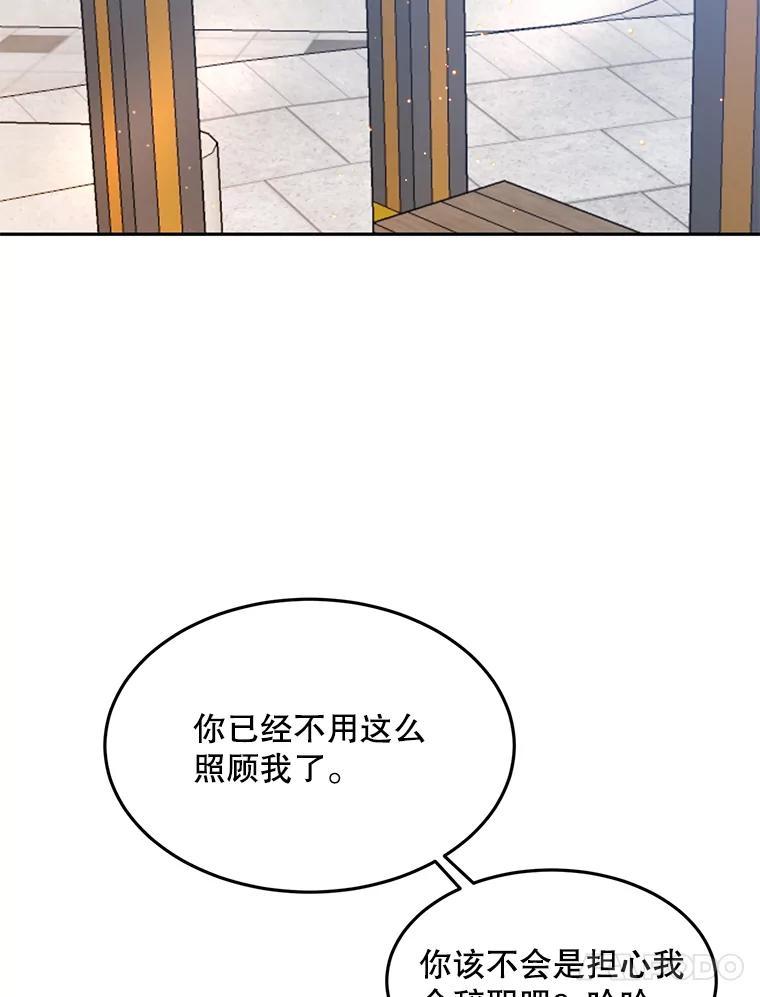 《触发嫉妒》111.我还喜欢你 第38页