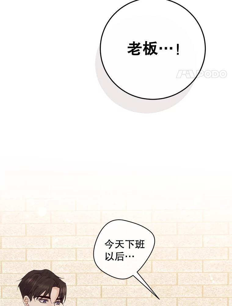 《触发嫉妒》111.我还喜欢你 第28页