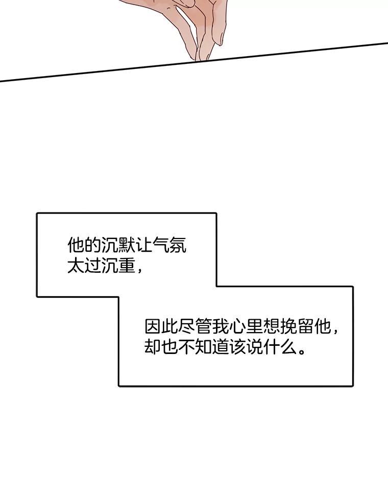 《触发嫉妒》111.我还喜欢你 第22页