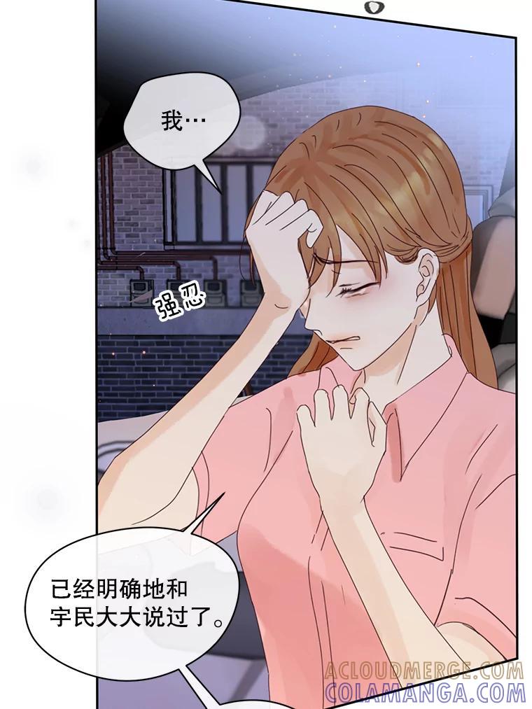 《触发嫉妒》111.我还喜欢你 第105页