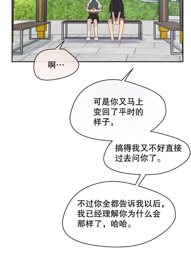 《触发嫉妒》111.我还喜欢你 第48页
