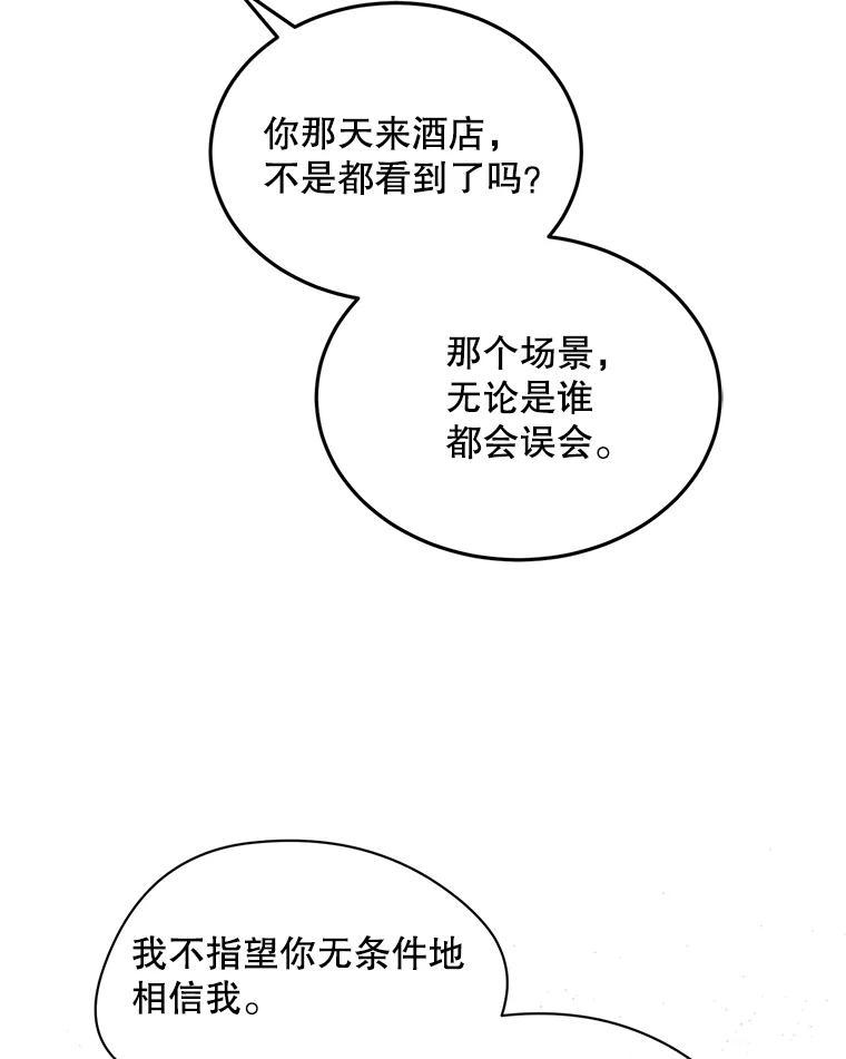 《触发嫉妒》111.我还喜欢你 第78页