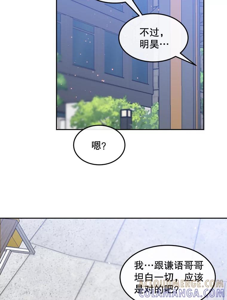 《触发嫉妒》111.我还喜欢你 第53页
