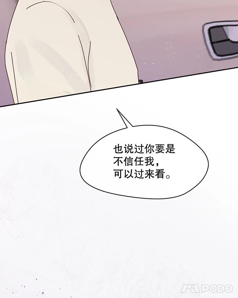 《触发嫉妒》111.我还喜欢你 第80页
