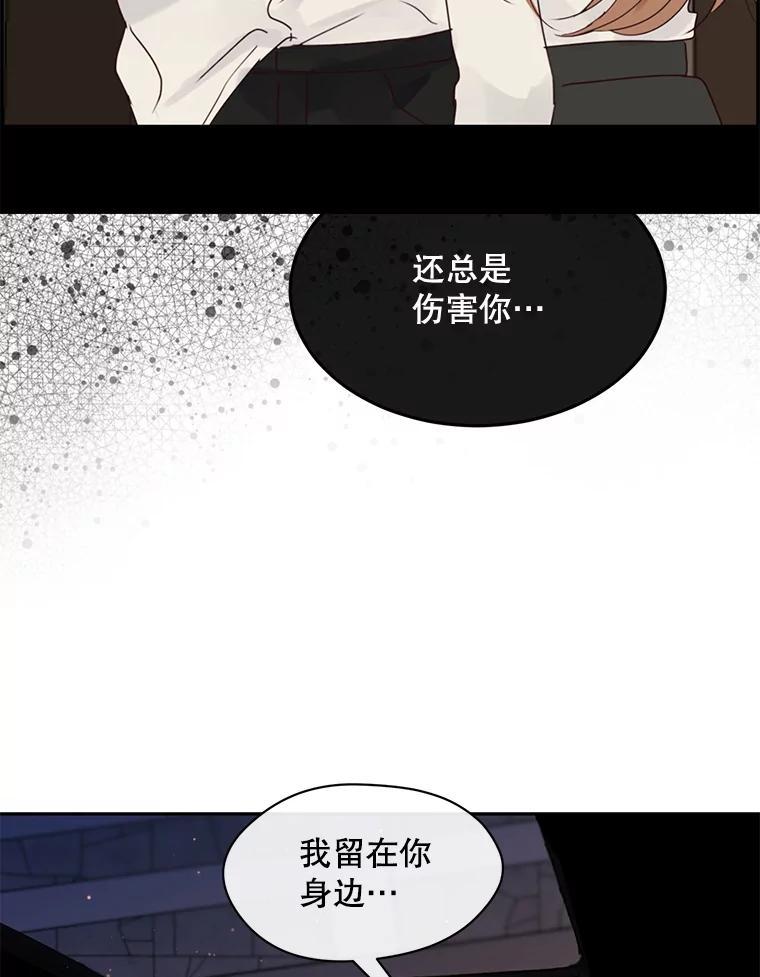 《触发嫉妒》111.我还喜欢你 第92页