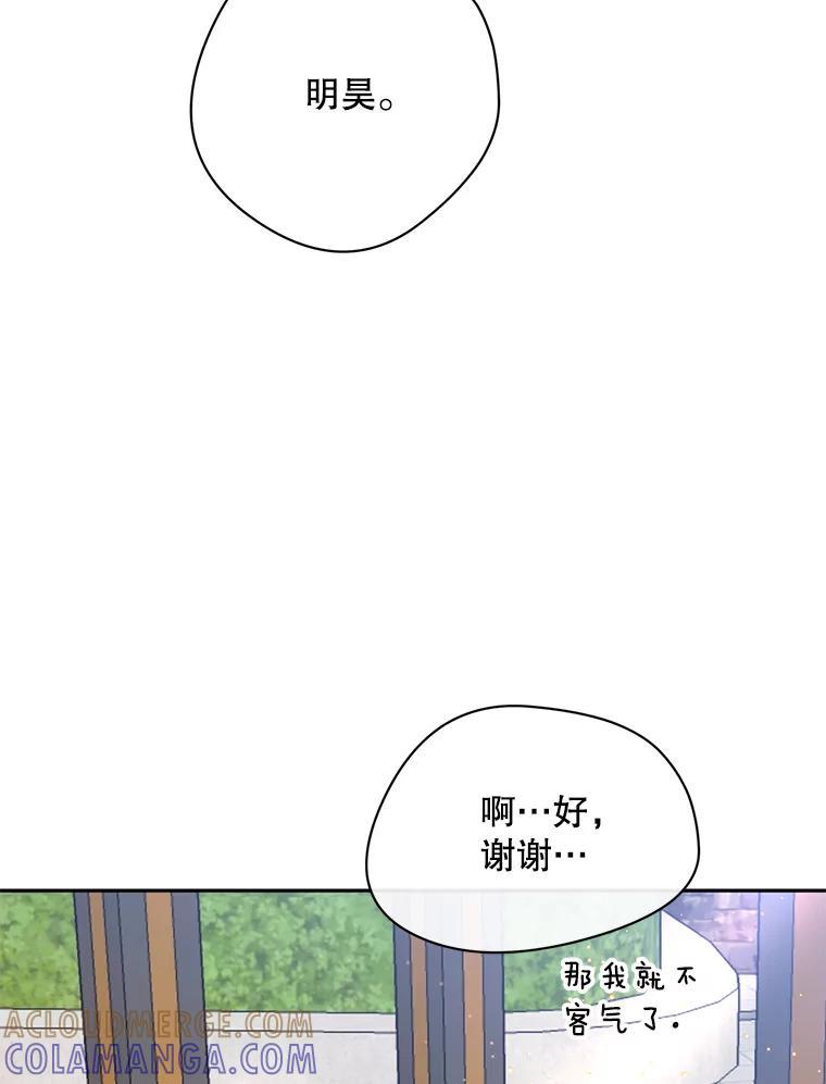 《触发嫉妒》111.我还喜欢你 第37页