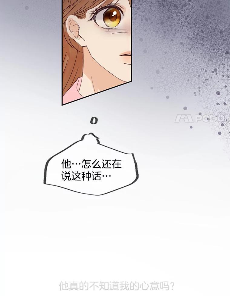 《触发嫉妒》111.我还喜欢你 第94页