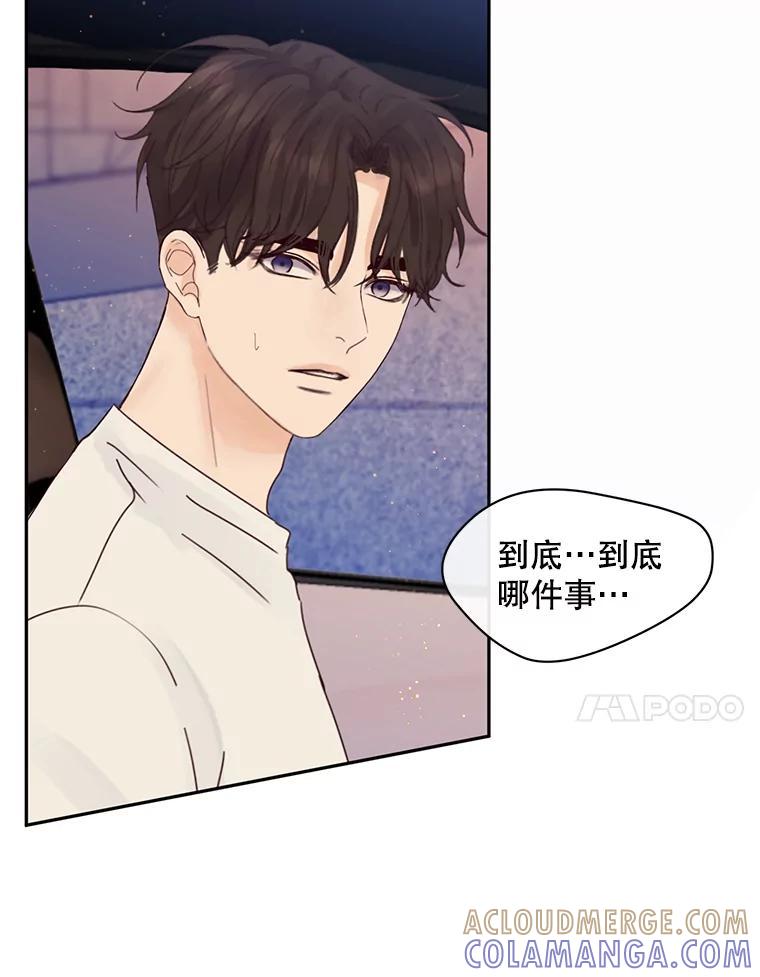 《触发嫉妒》111.我还喜欢你 第97页