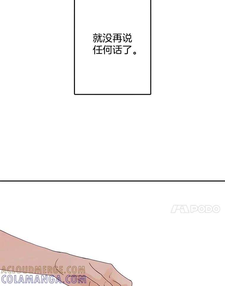 《触发嫉妒》111.我还喜欢你 第21页