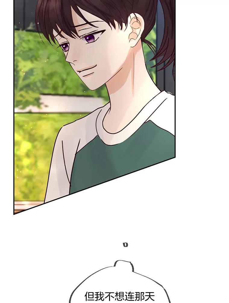 《触发嫉妒》111.我还喜欢你 第51页