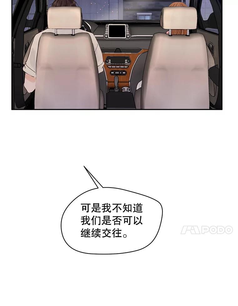 《触发嫉妒》111.我还喜欢你 第87页