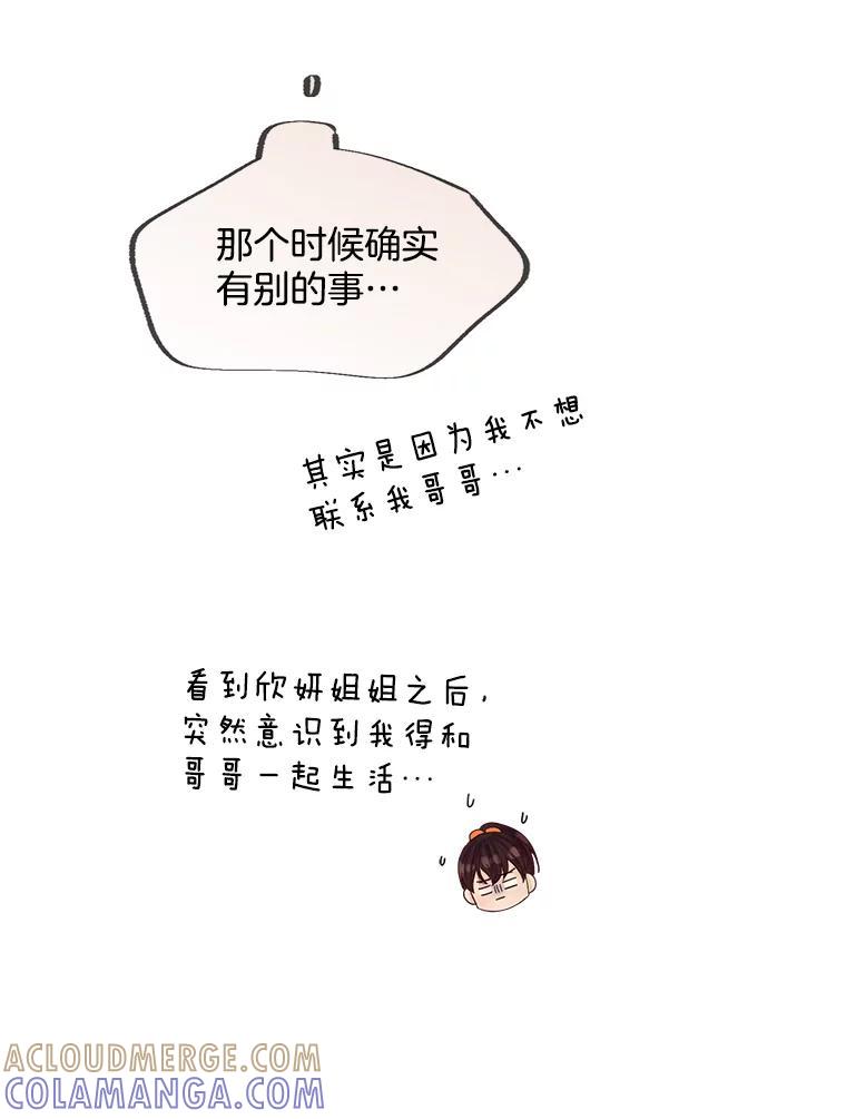 《触发嫉妒》111.我还喜欢你 第49页