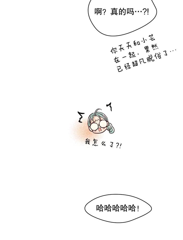 《触发嫉妒》111.我还喜欢你 第40页