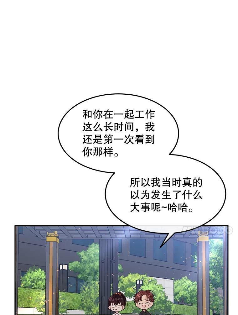 《触发嫉妒》111.我还喜欢你 第47页