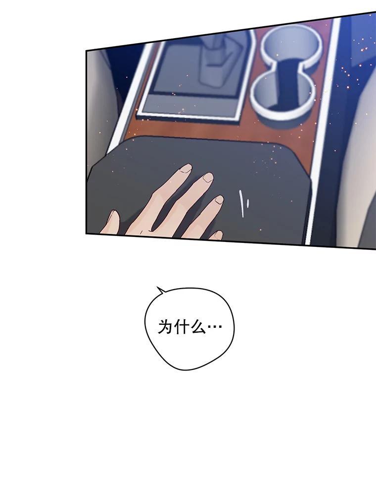 《触发嫉妒》111.我还喜欢你 第68页