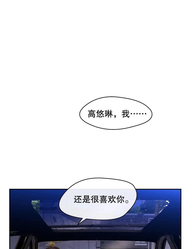 《触发嫉妒》111.我还喜欢你 第86页