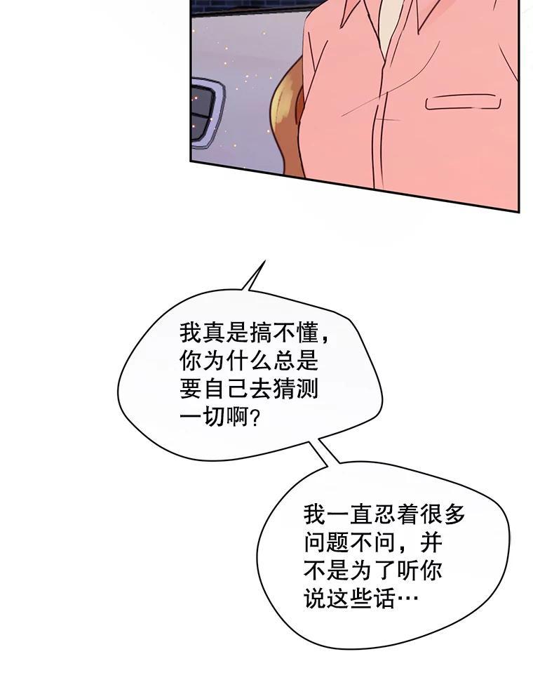 《触发嫉妒》111.我还喜欢你 第99页