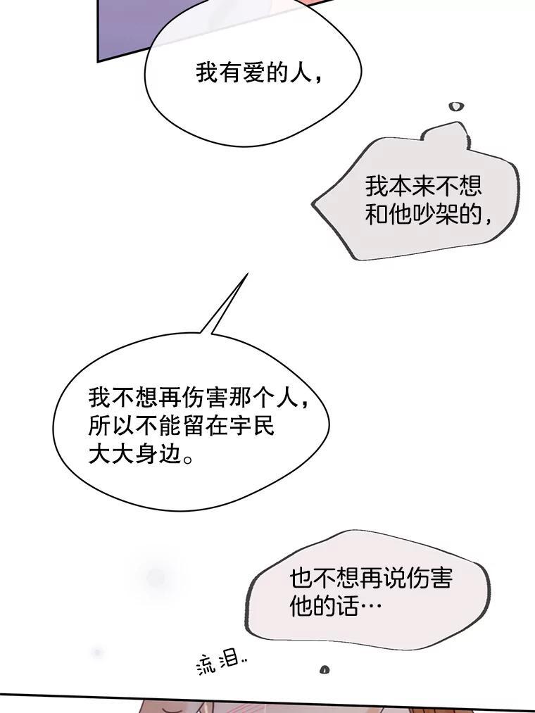 《触发嫉妒》111.我还喜欢你 第106页