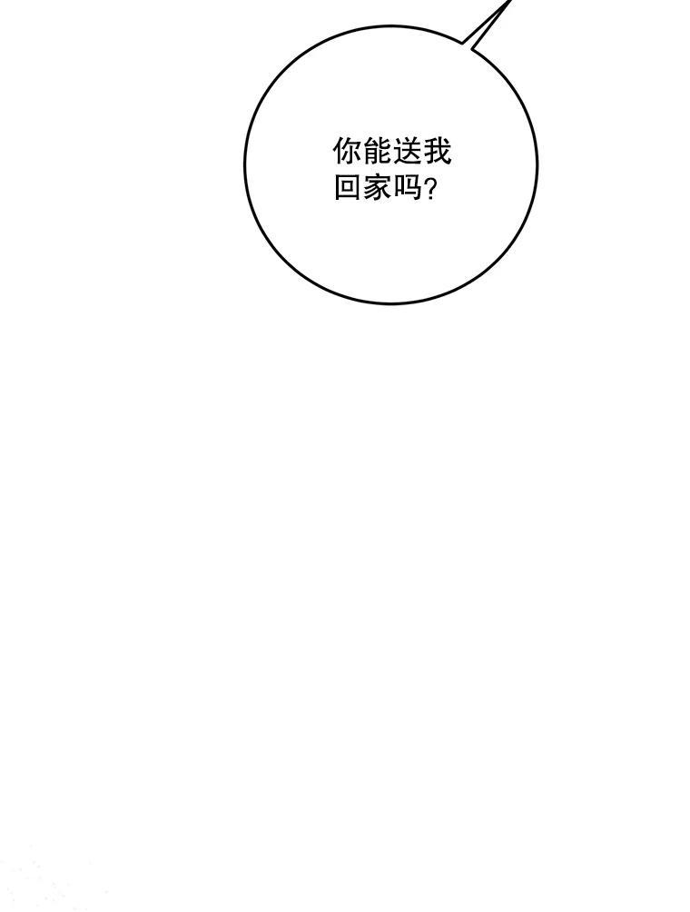 《触发嫉妒》111.我还喜欢你 第30页