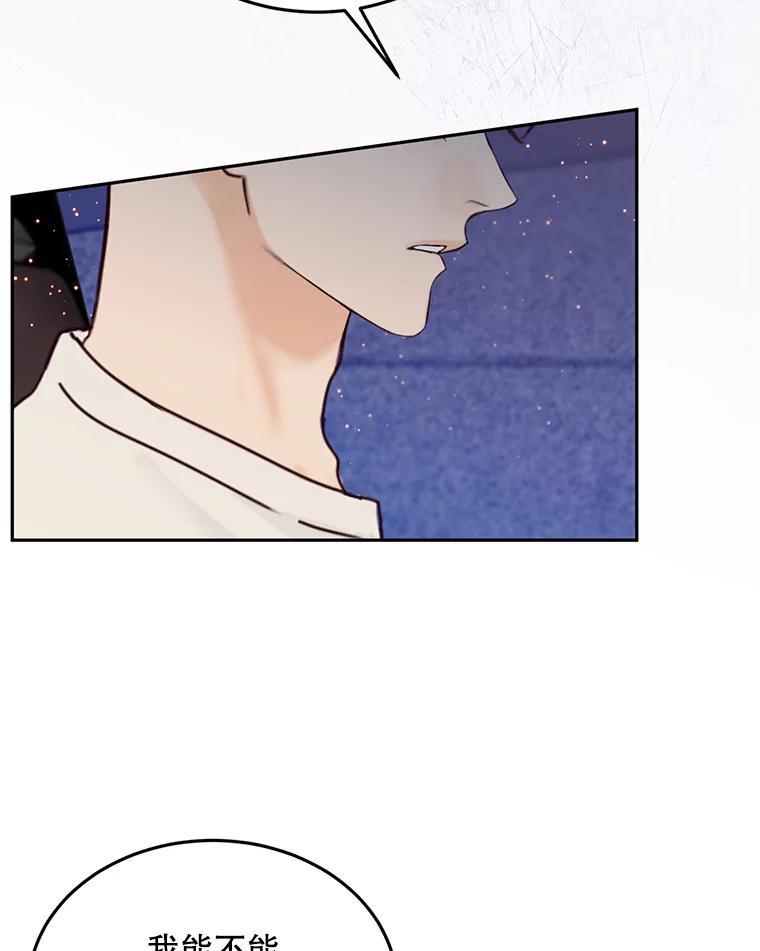 《触发嫉妒》111.我还喜欢你 第75页
