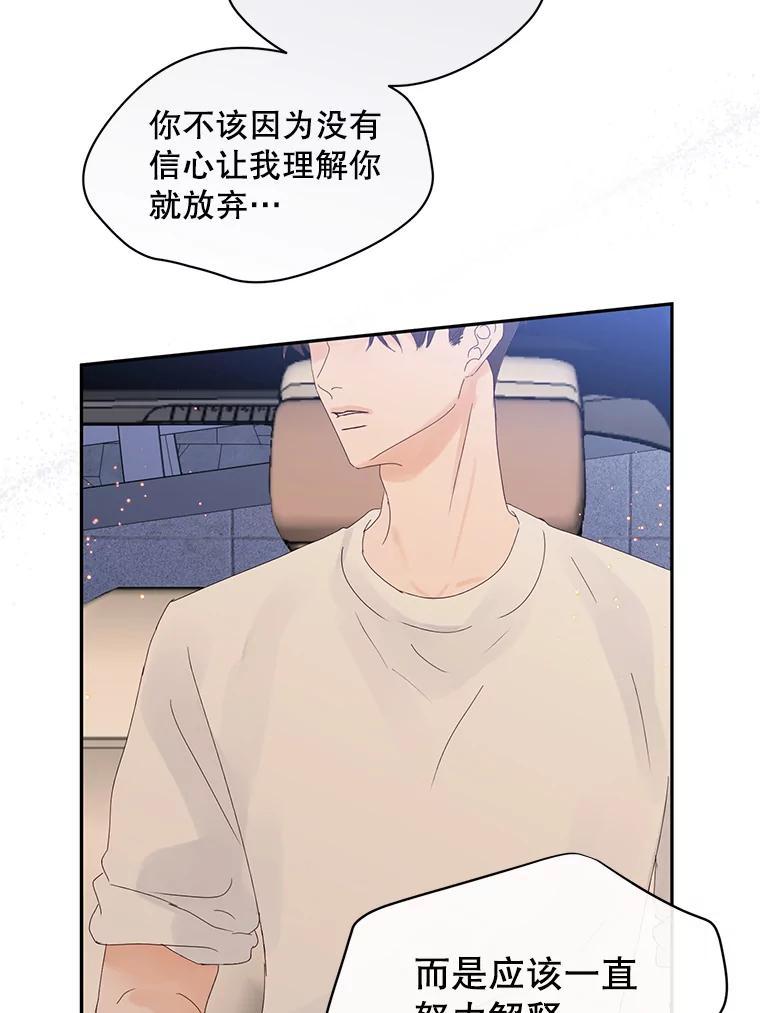 《触发嫉妒》111.我还喜欢你 第103页