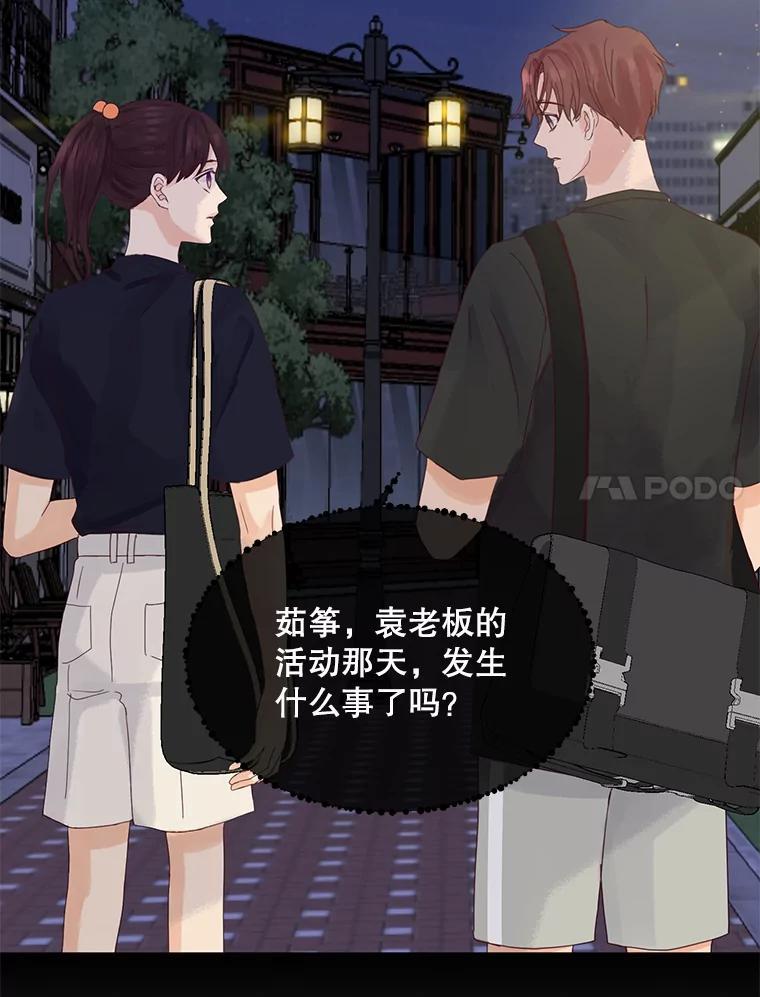 《触发嫉妒》111.我还喜欢你 第44页