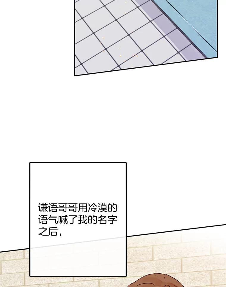 《触发嫉妒》111.我还喜欢你 第19页