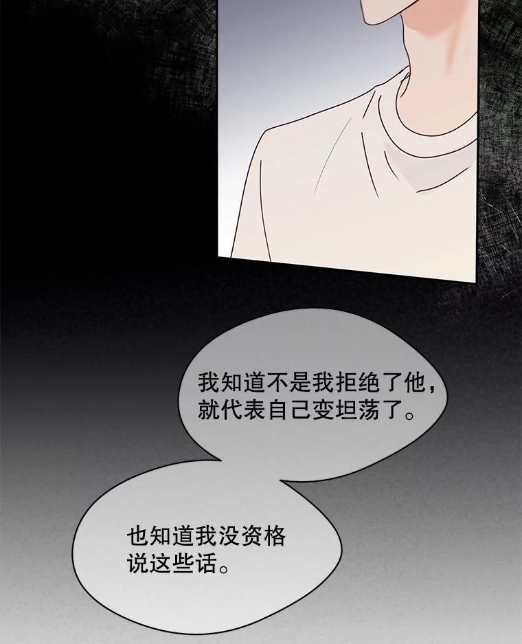 《触发嫉妒》112.释怀 第2页