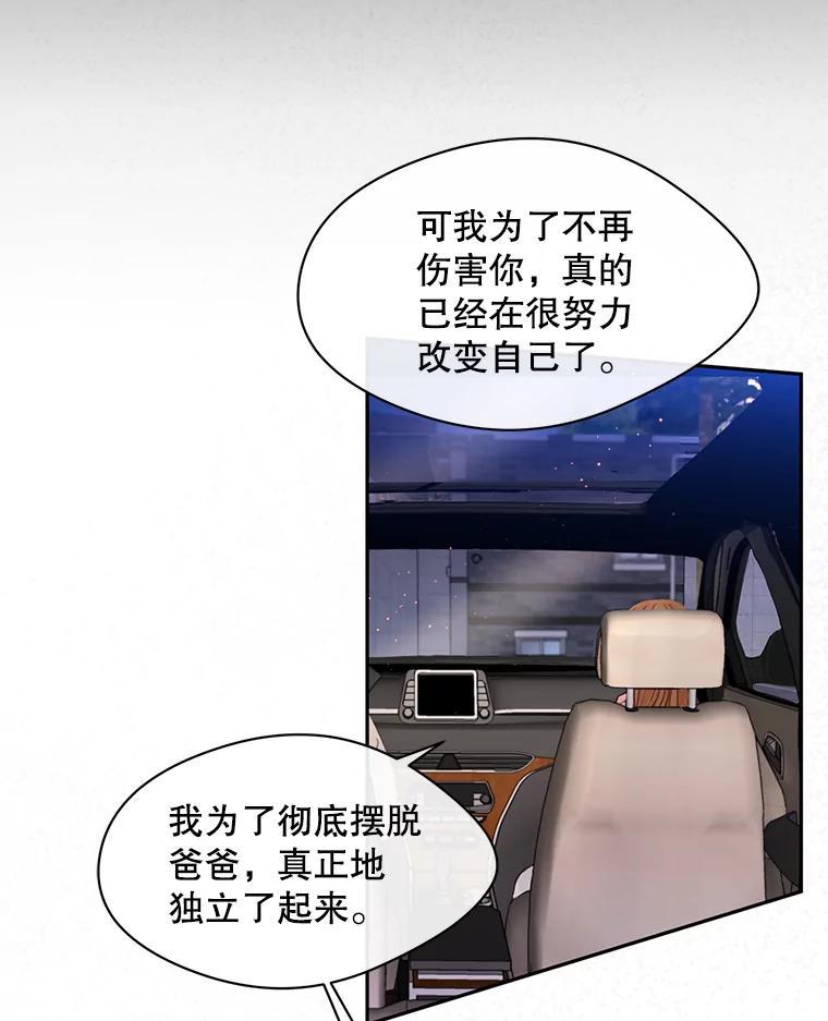 《触发嫉妒》112.释怀 第3页