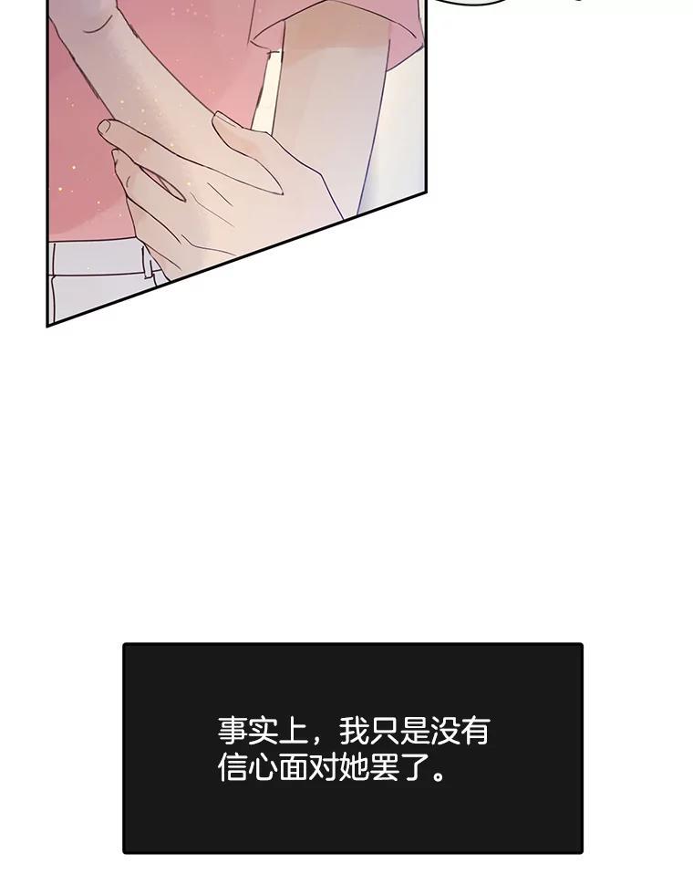 《触发嫉妒》112.释怀 第10页