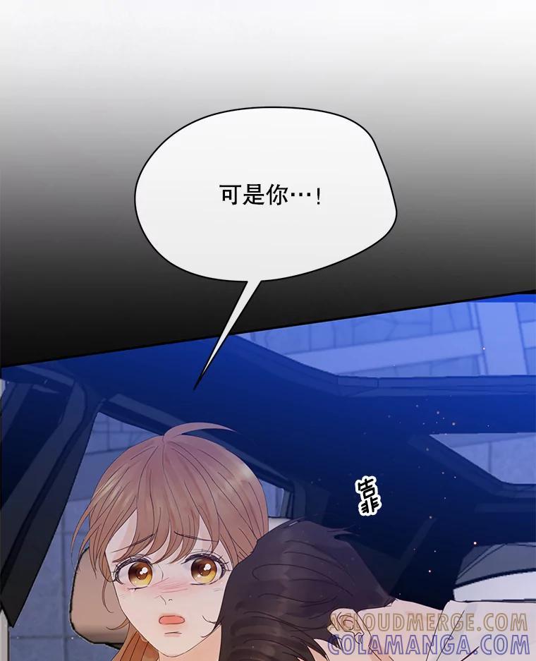 《触发嫉妒》112.释怀 第5页