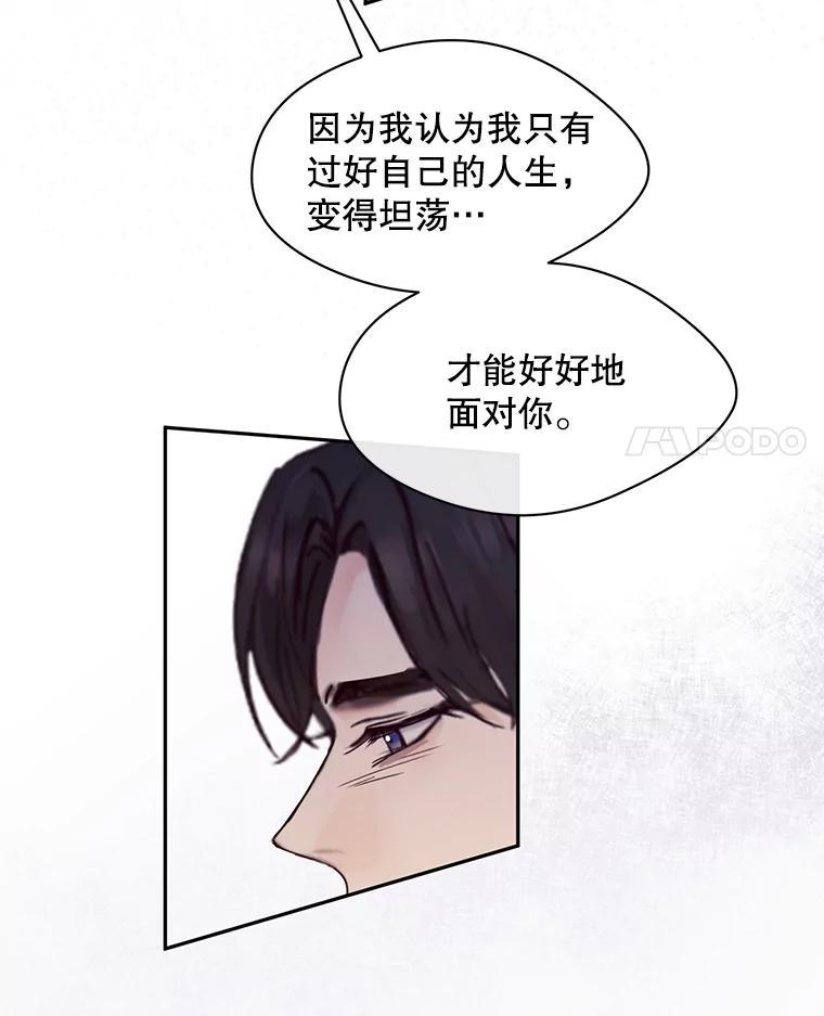《触发嫉妒》112.释怀 第4页